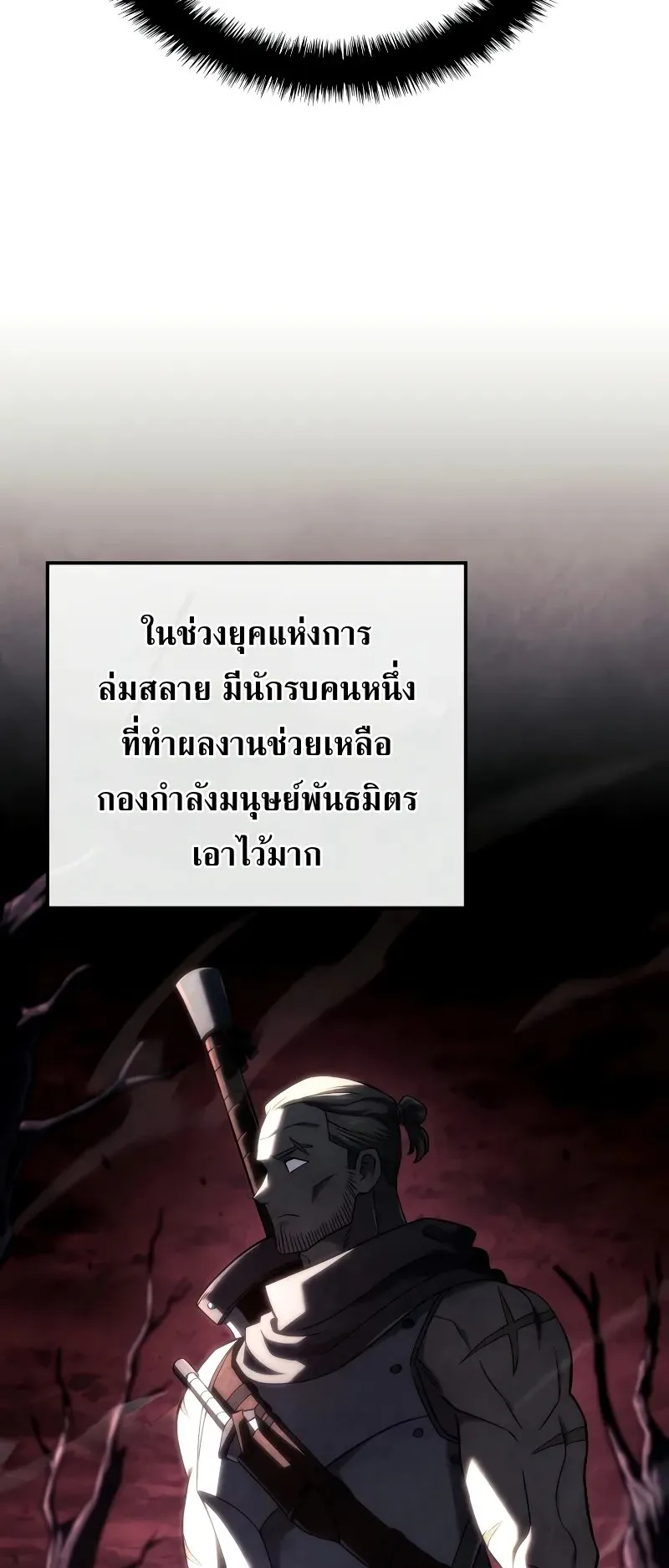 Revenge of the Iron-Blooded Sword Hound ตอนที่ 110 หน้า 53