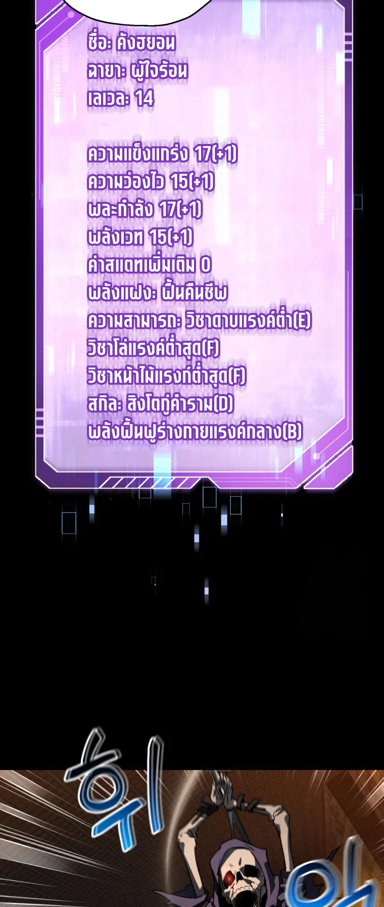 Solo Resurrection ตอนที่ 6 หน้า 26