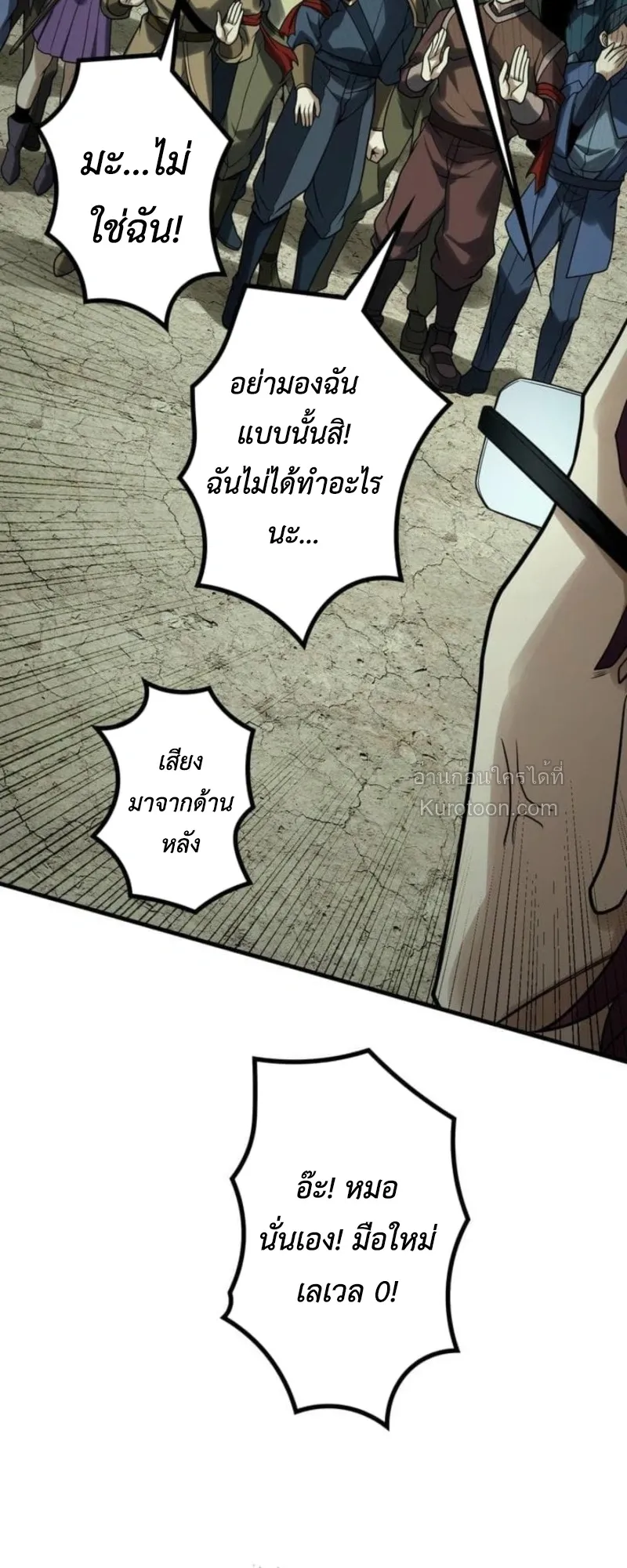 Absolute Domination at Level 0 Using My Analysis Skill เลเวล 0 ที่แกร่งที่สุด ตอนที่ 11 หน้า 71