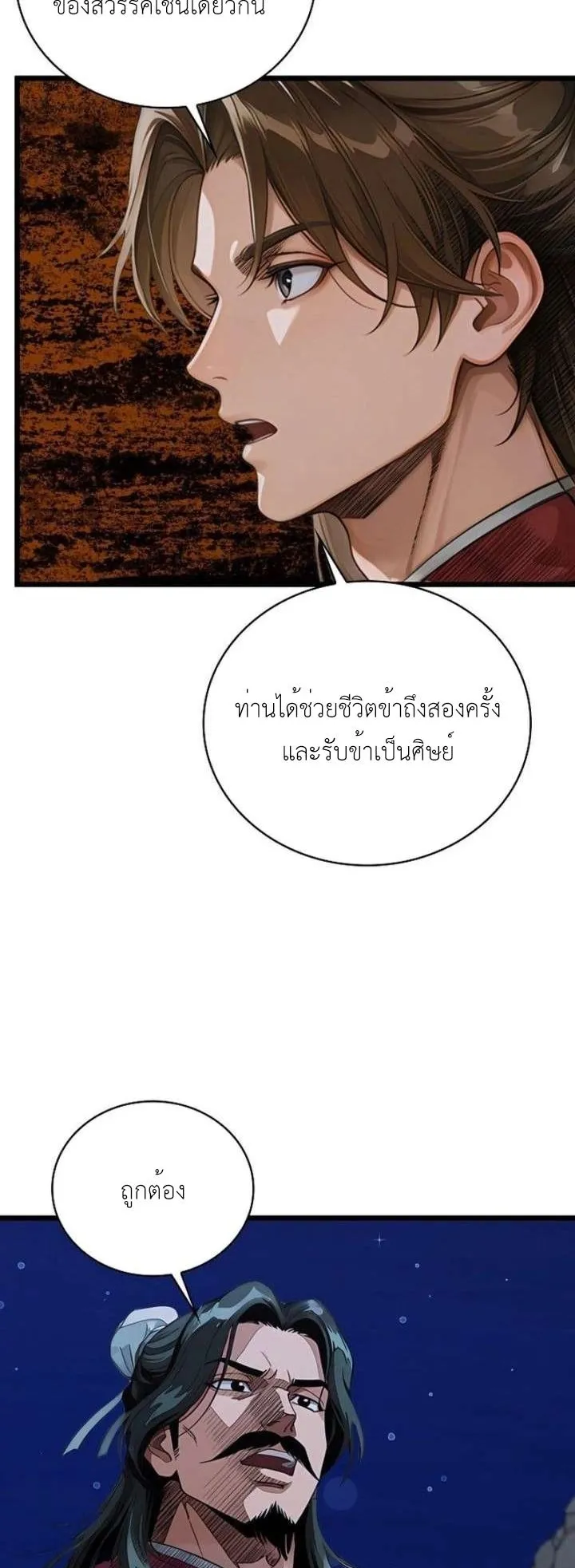 The Divine Sword of the Demonic Path ตอนที่ 34 หน้า 67