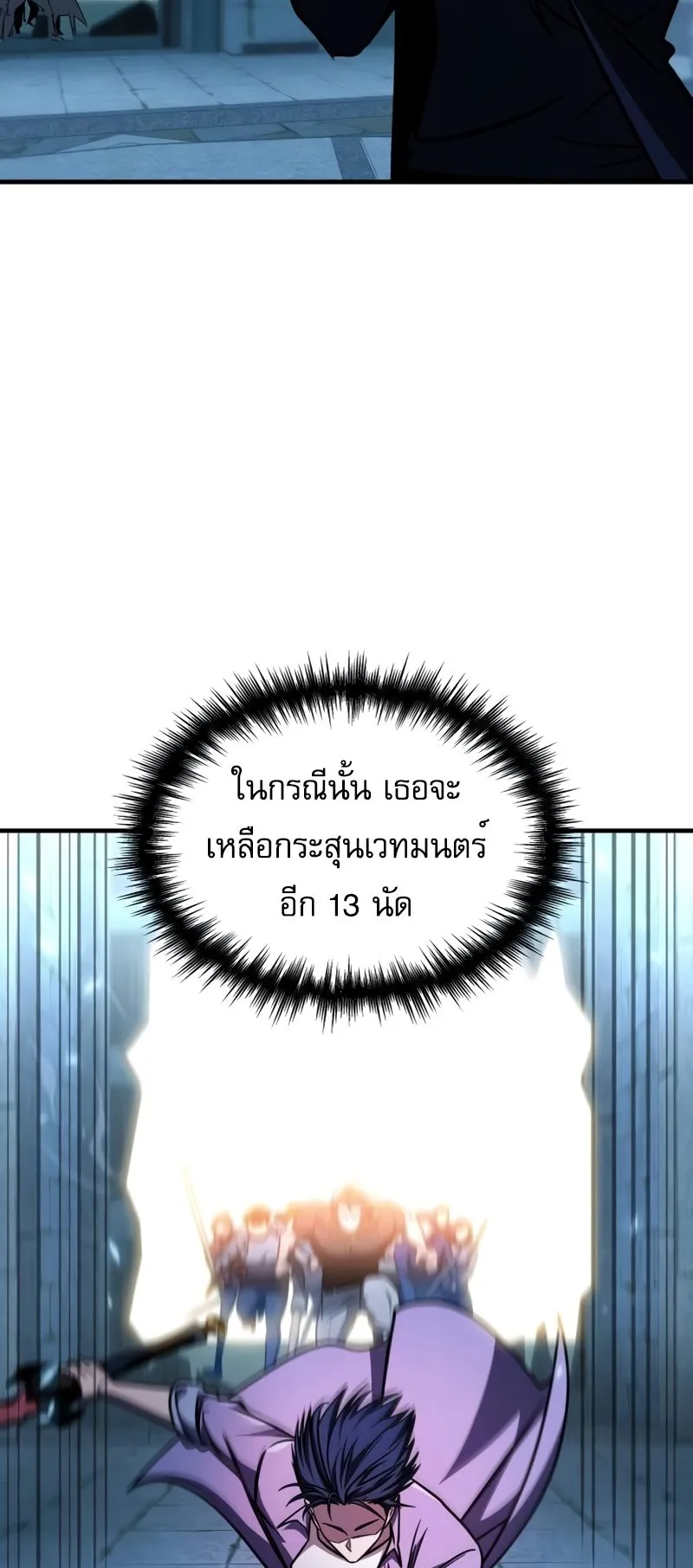 My Exclusive Tower Guide ตอนที่ 14 หน้า 54