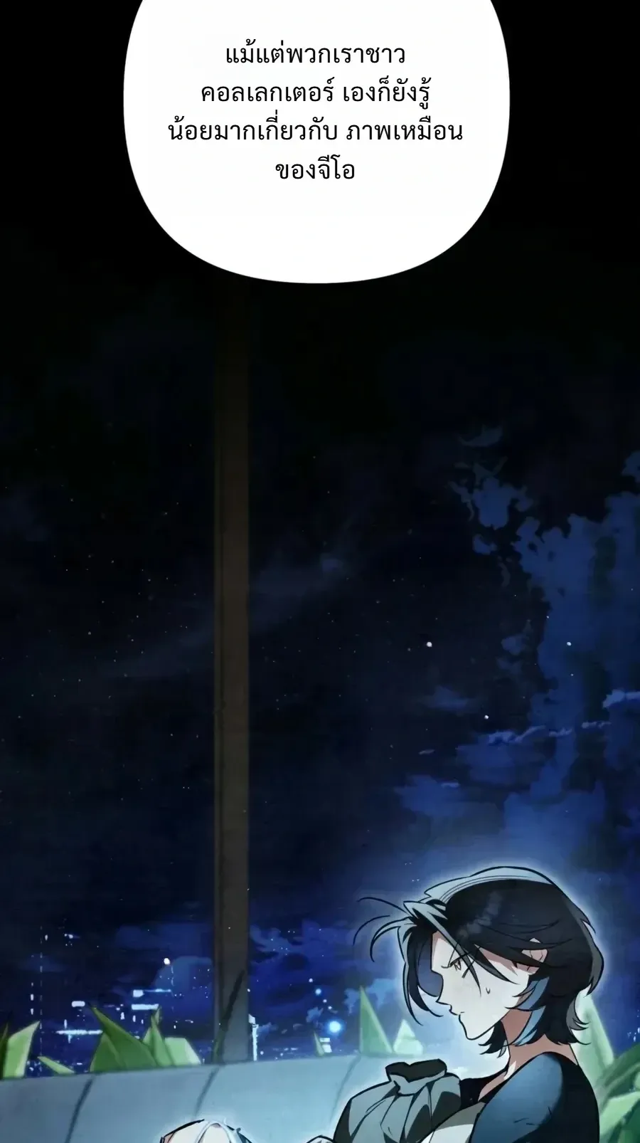 The Painter Who Draws Dungeons ตอนที่ 23 หน้า 54