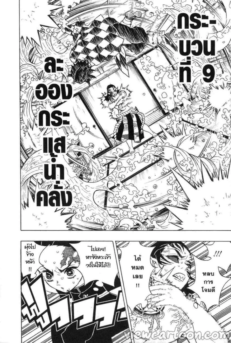 Kimetsu no yaiba ตอนที่ 25 หน้า 10