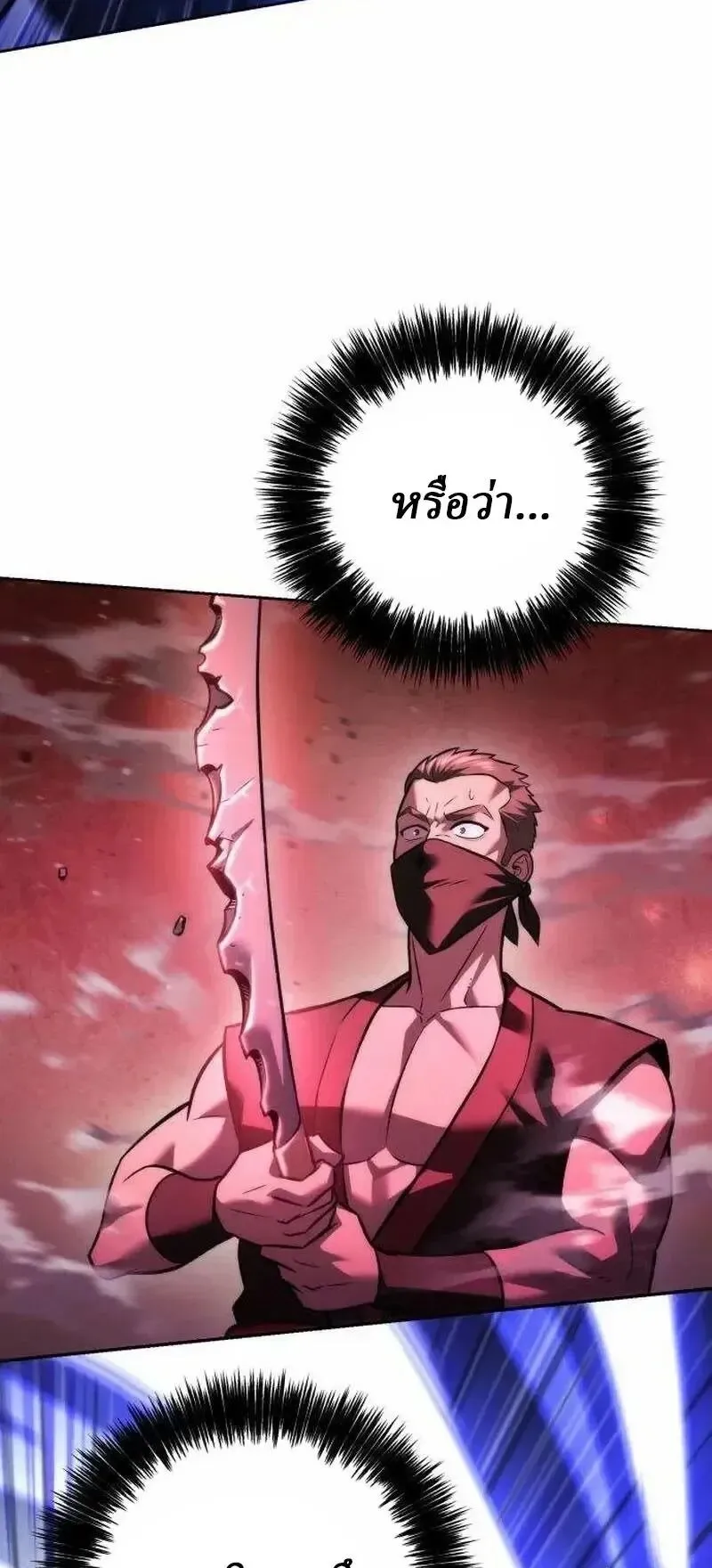 Sichuan’s Supreme King ตอนที่ 42 หน้า 48