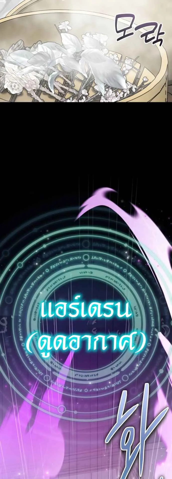 The Magic Tower’s Problem Child ตอนที่ 5 หน้า 29