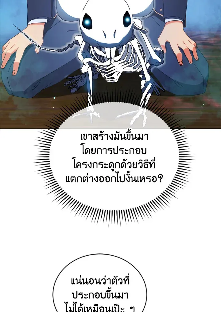 Necromancer Academy’s Genius Summoner Chapter 12 หน้า 71