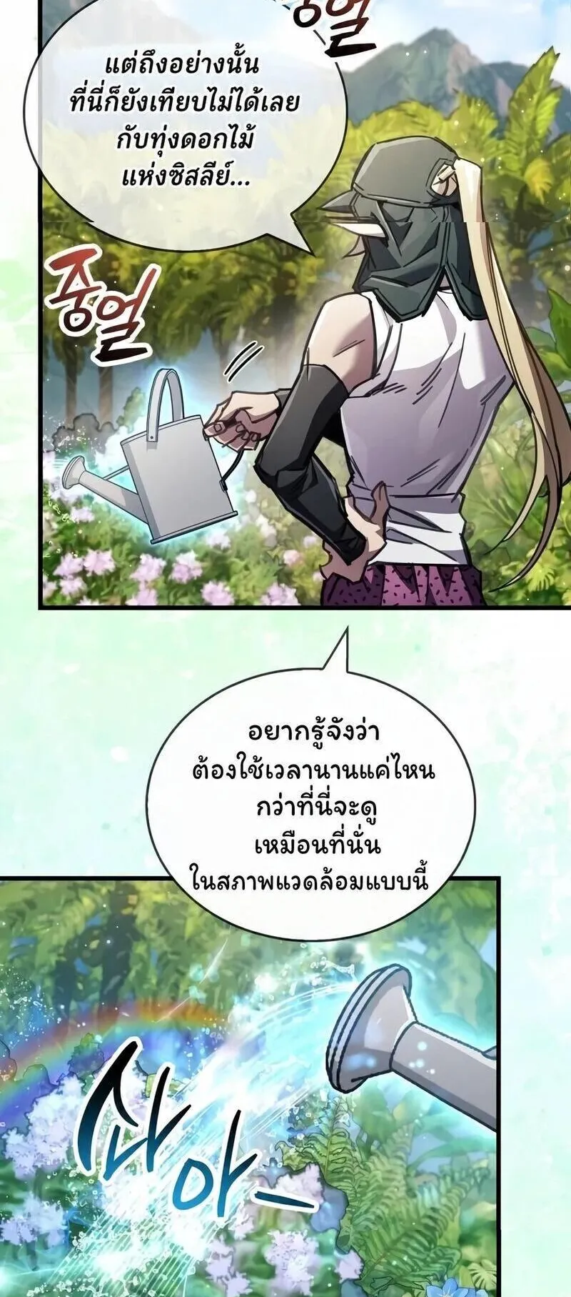 The Player Hides His Past ตอนที่ 97 หน้า 27