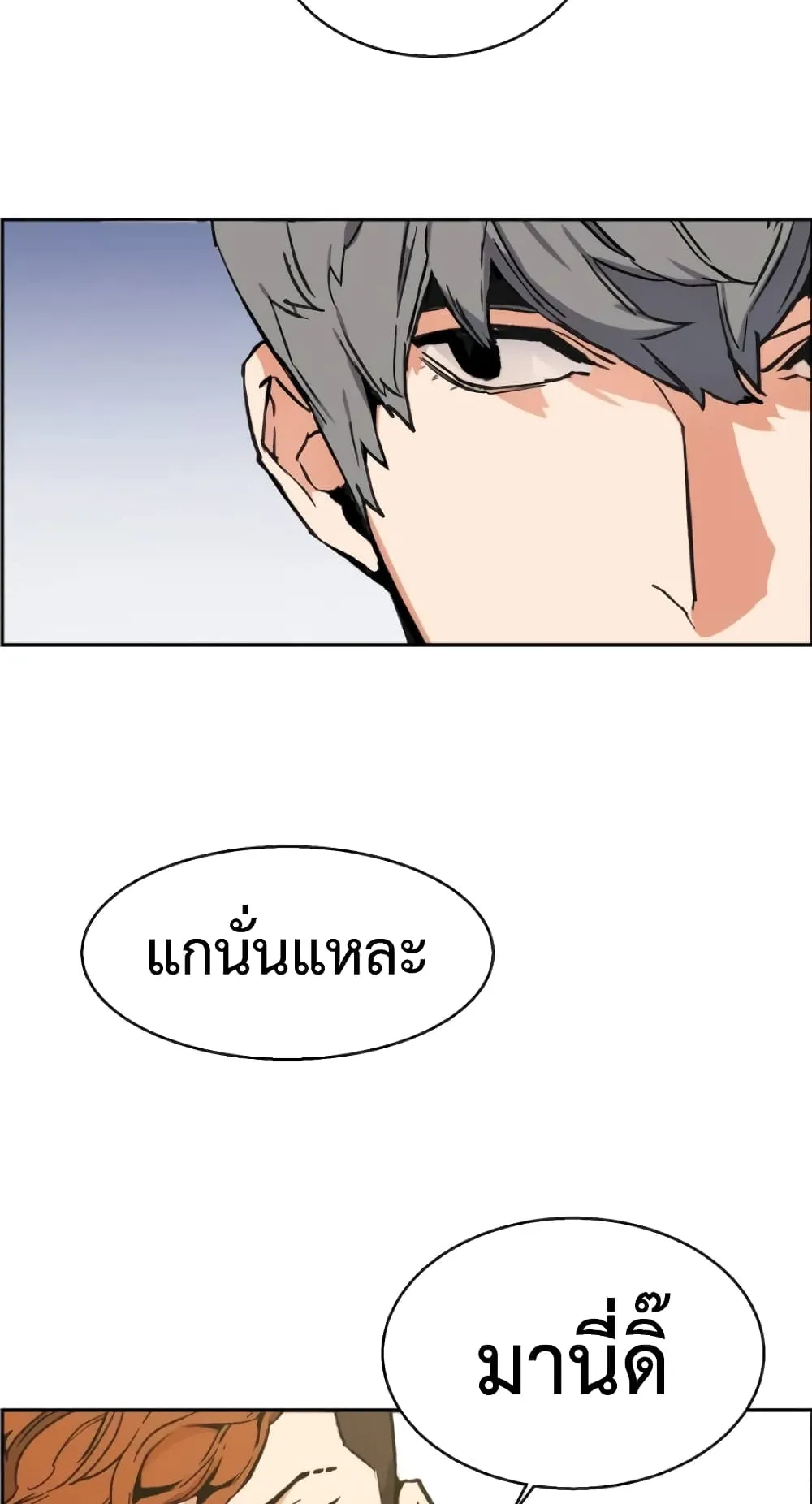Mercenary Enrollment ตอนที่ 3 หน้า 62