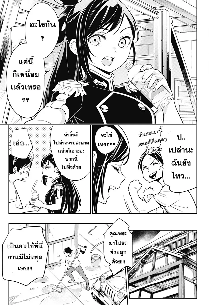 Mato Seihei no Slave ตอนที่ 2 หน้า 30