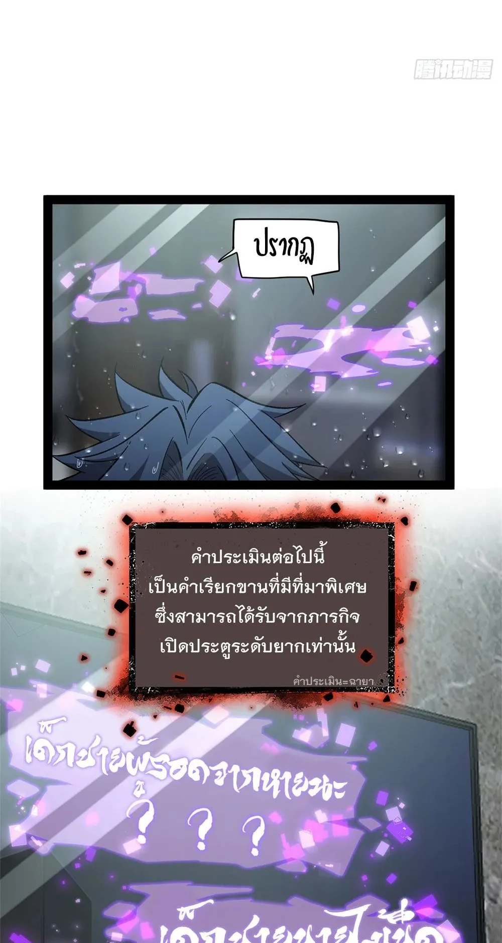 Gatekeeper of the Boundless Worlds ตอนที่ 63 หน้า 25