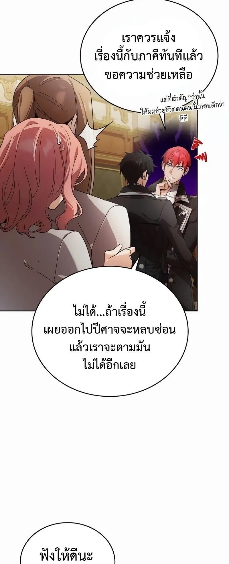 A Cadet Becomes a Prophet ตอนที่ 21 หน้า 30