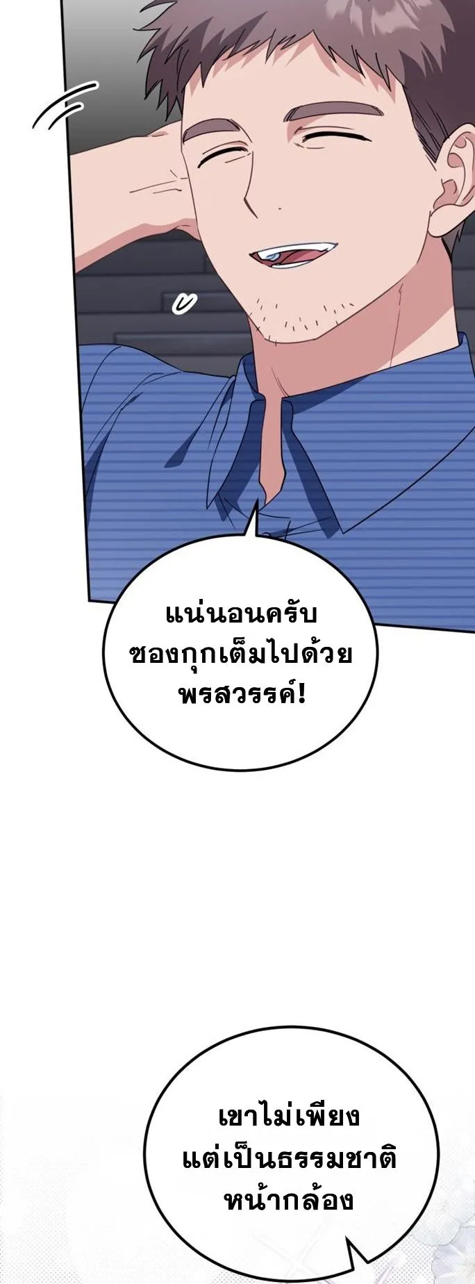 I Will Raise This Family to Greatness ตอนที่ 5 หน้า 7