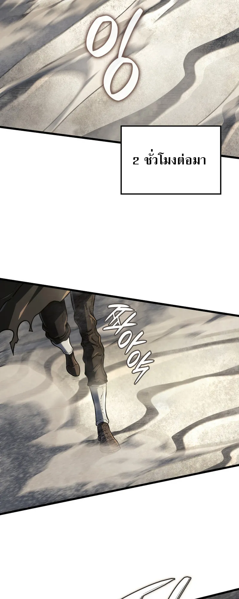 Revenge of the Iron-Blooded Sword Hound ตอนที่ 122 หน้า 61