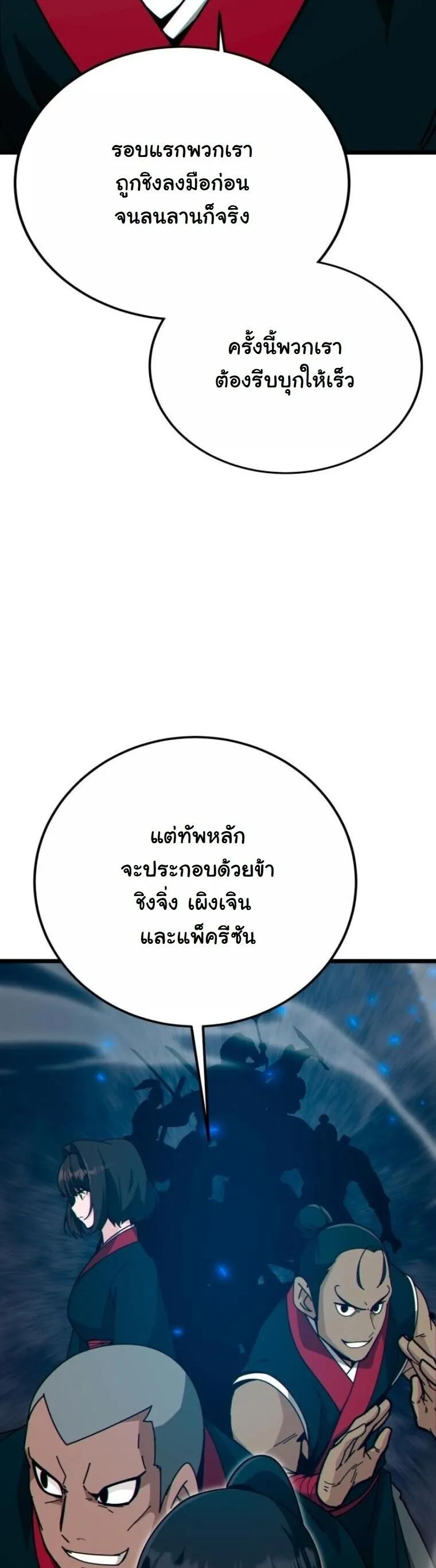 Initializing the Sect System ตอนที่ 27 หน้า 40