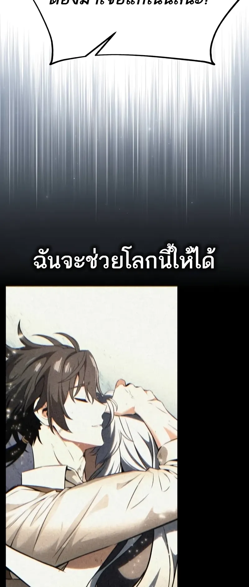 I Killed an Academy Player ตอนที่ 58 หน้า 36