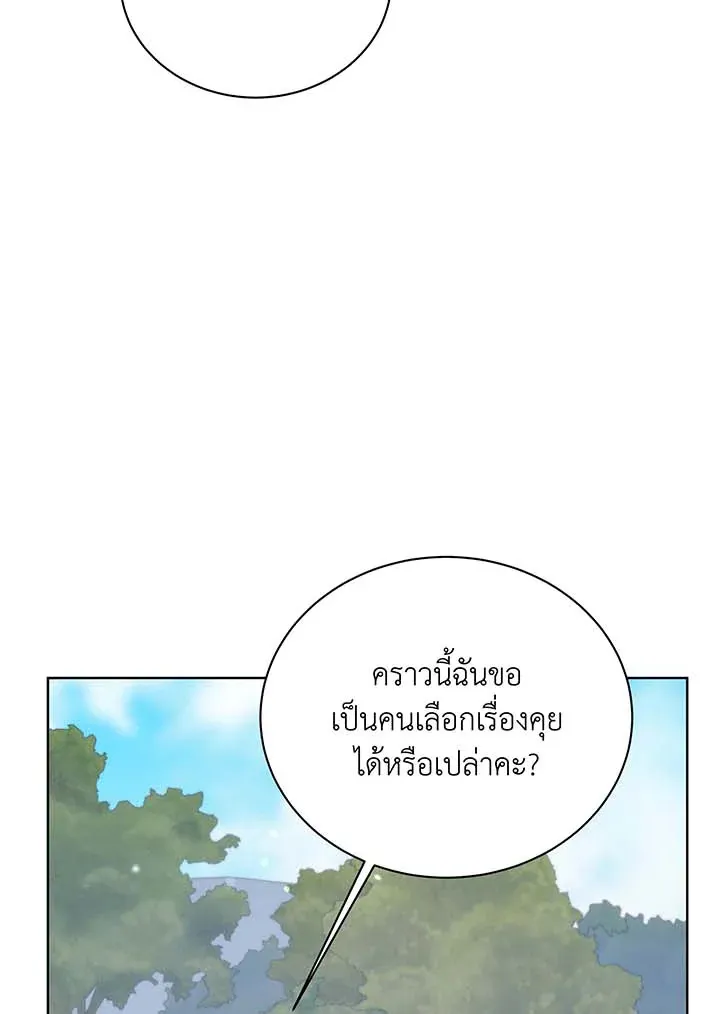 Necromancer Academy’s Genius Summoner Chapter 128 หน้า 38