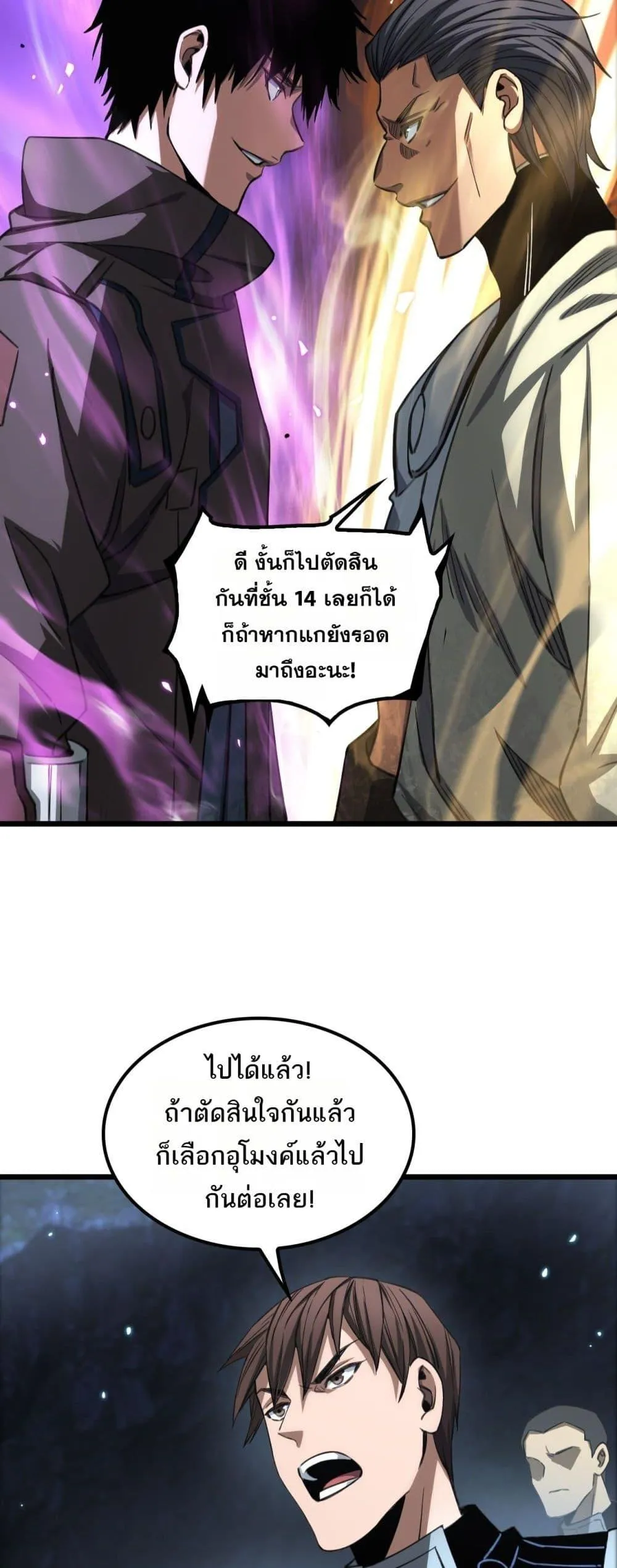 Doomsday Sword God ตอนที่ 27 หน้า 10