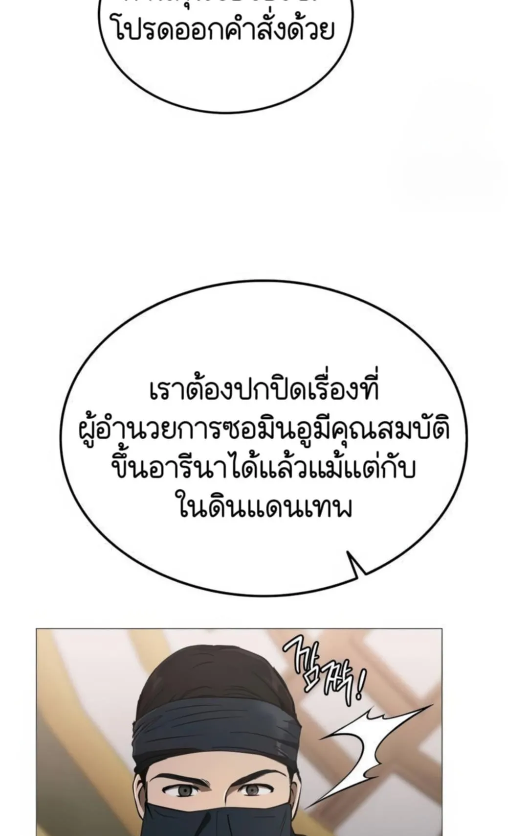 Shinsu Kindergarten ตอนที่ 10 หน้า 26