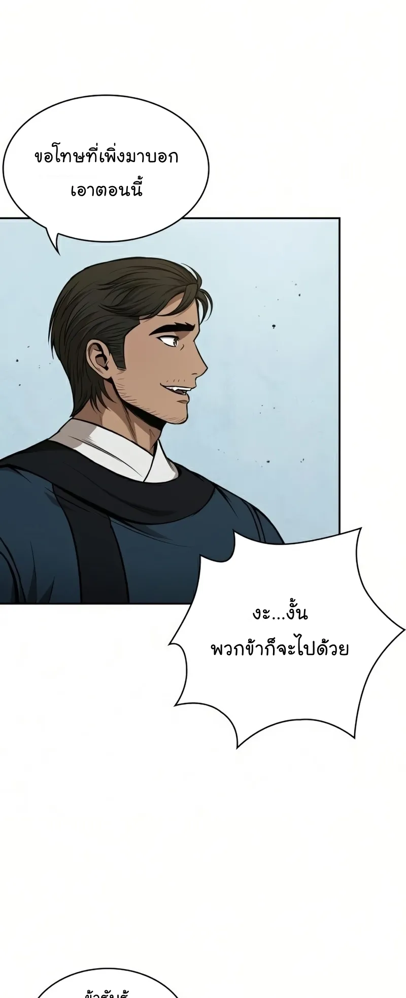 Nano Machine Chapter 88 หน้า 9