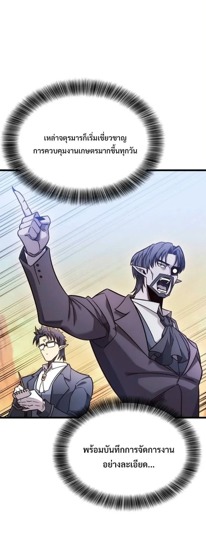 What a Bountiful Harvest, Demon Lord! ตอนที่ 48 หน้า 45