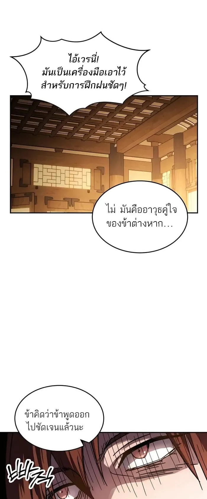 Absolute Dominion ตอนที่ 3 หน้า 17