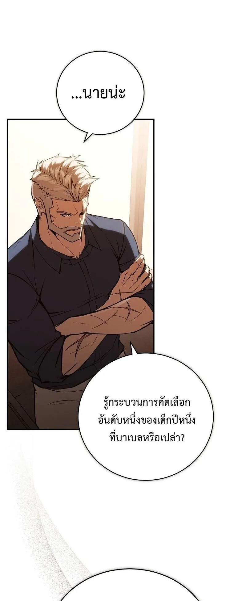 The Regressor Makes Everything ตอนที่ 3 หน้า 7
