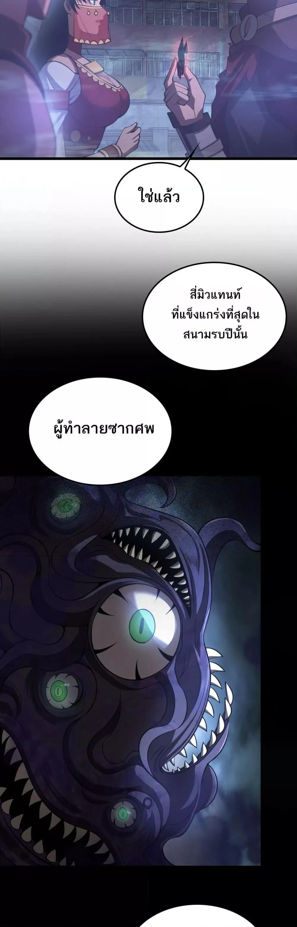 Doomsday Sword God ตอนที่ 77 หน้า 20