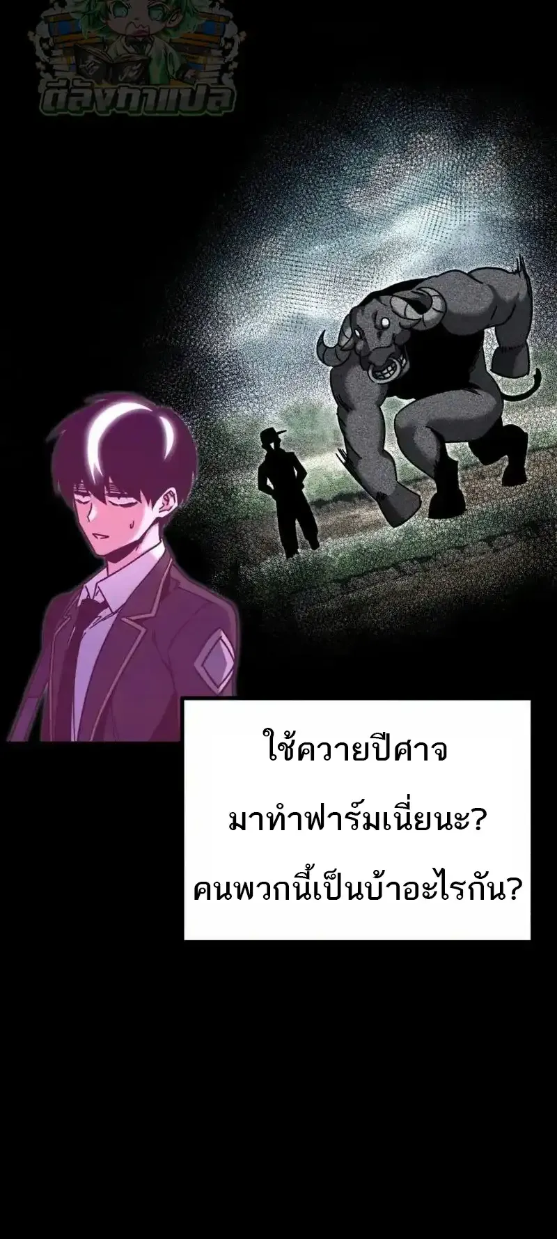 I Took Over The Academy With a Single Sashimi Knife ตอนที่ 30 หน้า 20