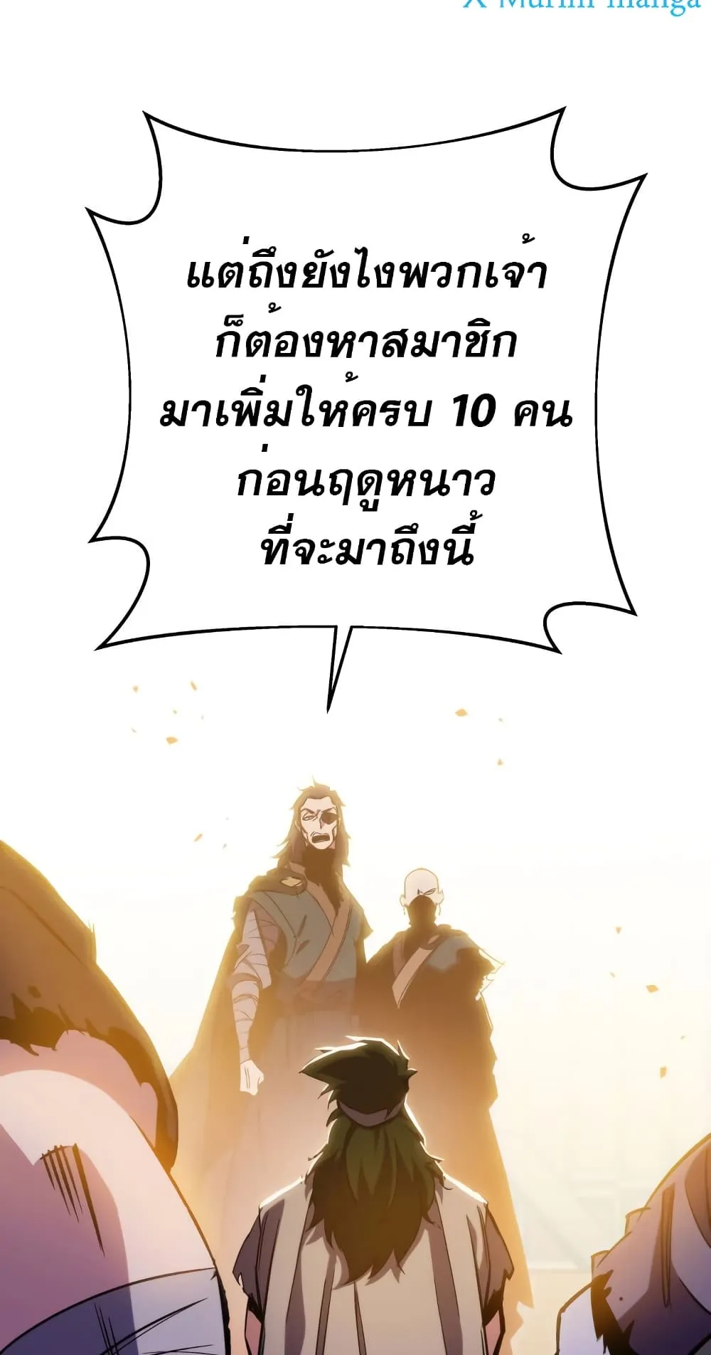 Heavenly Inquisition Sword ตอนที่ 8 หน้า 52