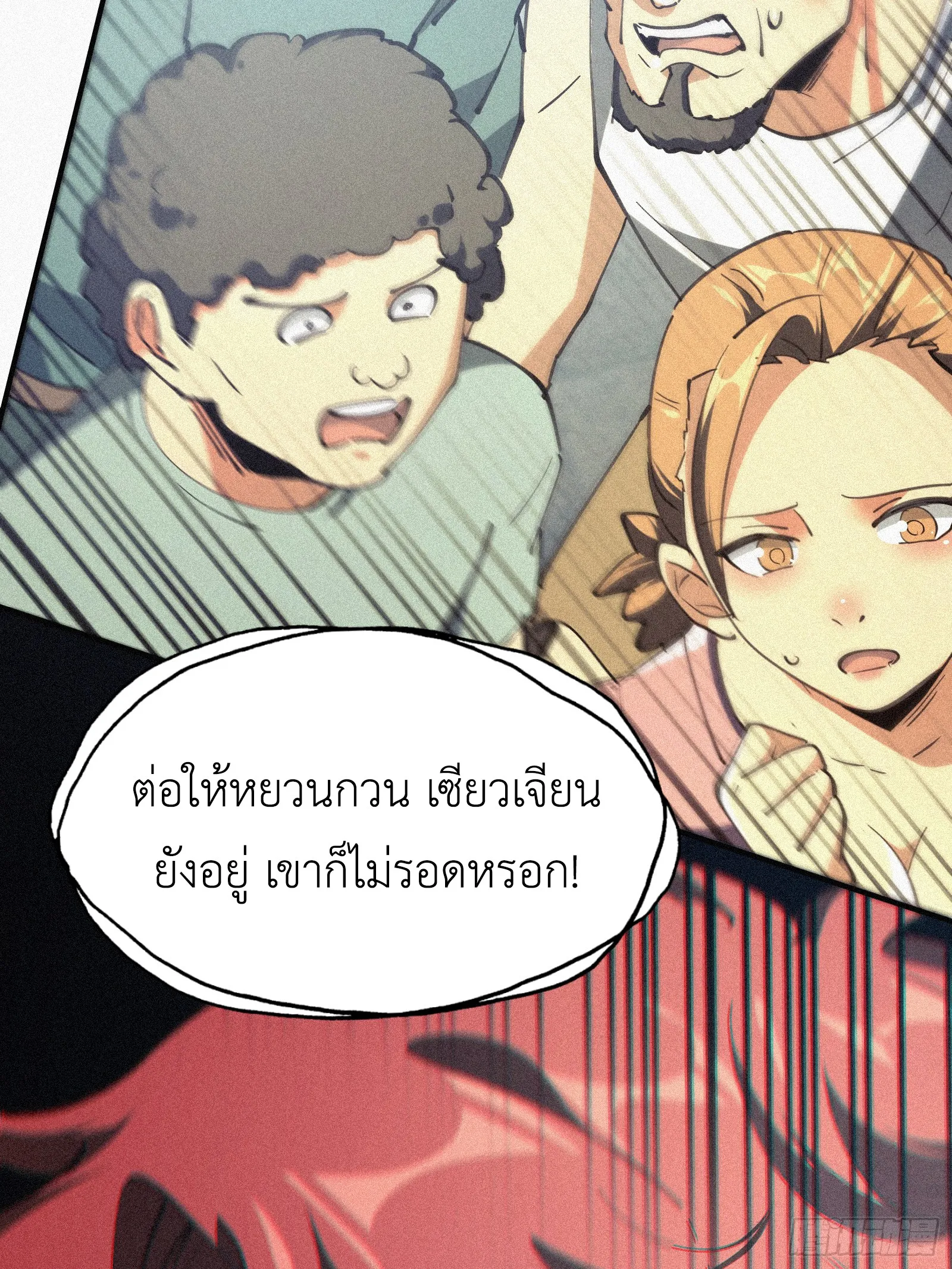 Strongest Player Returns After A Thousand Years ตอนที่ 7 หน้า 79