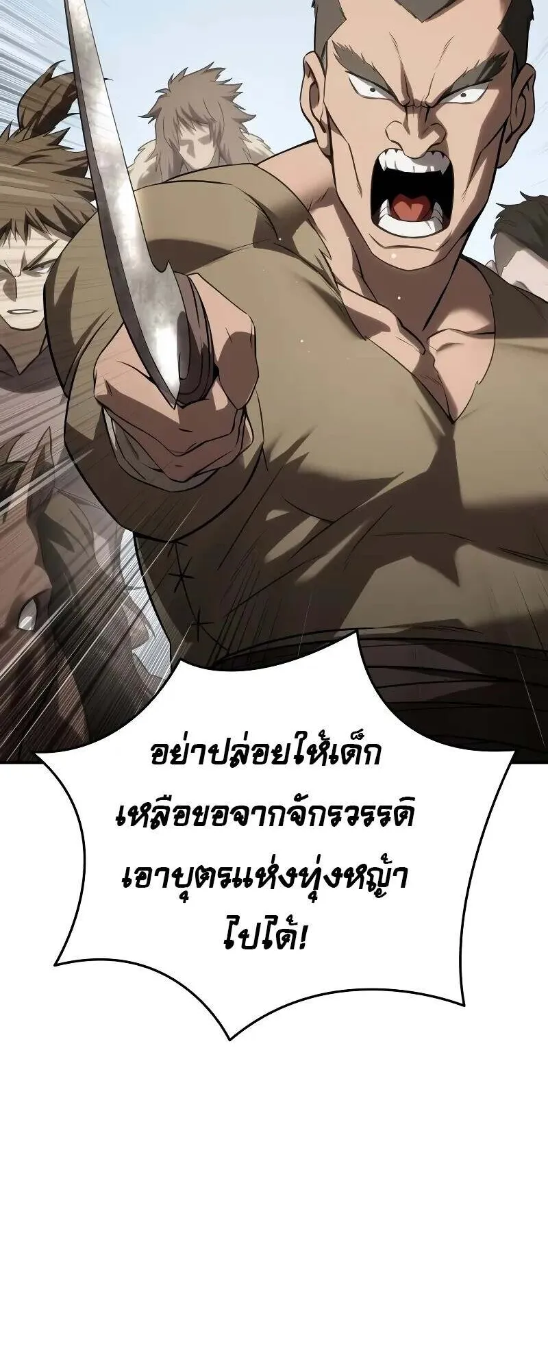 Star-Embracing Swordmaster ตอนที่ 61 หน้า 37