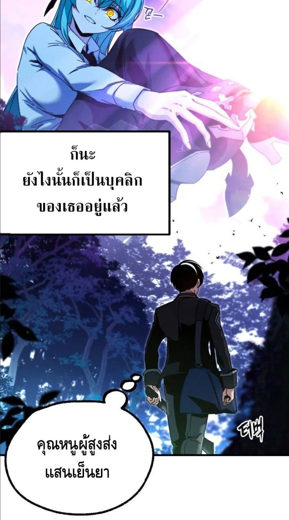 I Took Over The Academy With a Single Sashimi Knife ตอนที่ 42 หน้า 82