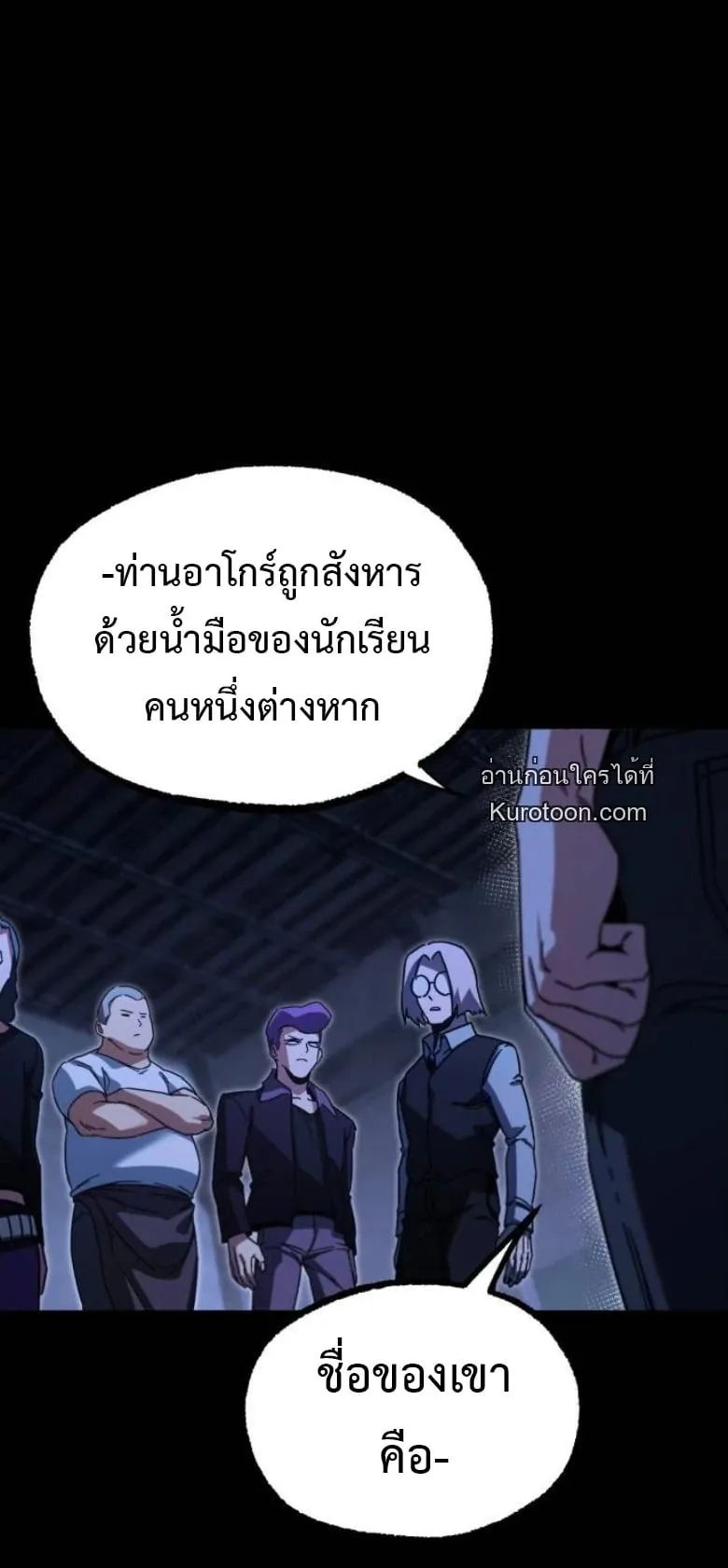 I Took Over The Academy With a Single Sashimi Knife ตอนที่ 55 หน้า 24