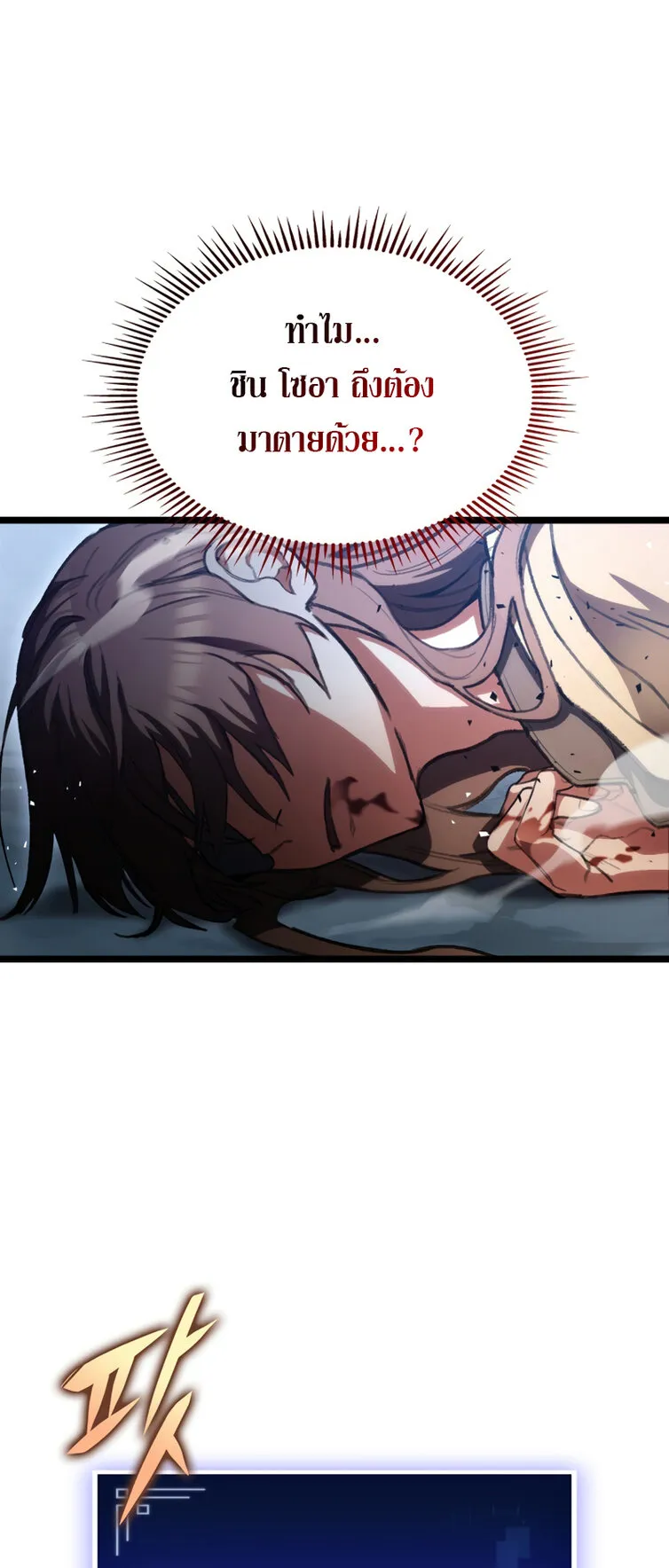 F-Class Destiny Hunter ตอนที่ 2 หน้า 78