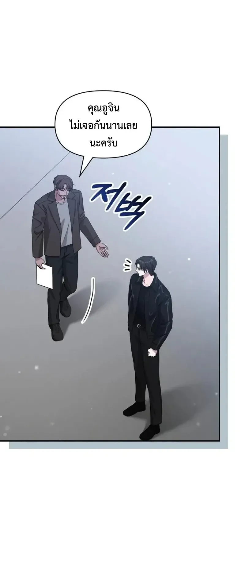 I Was Immediately Mistaken for a Monster Genius Actor ตอนที่ 113 หน้า 8