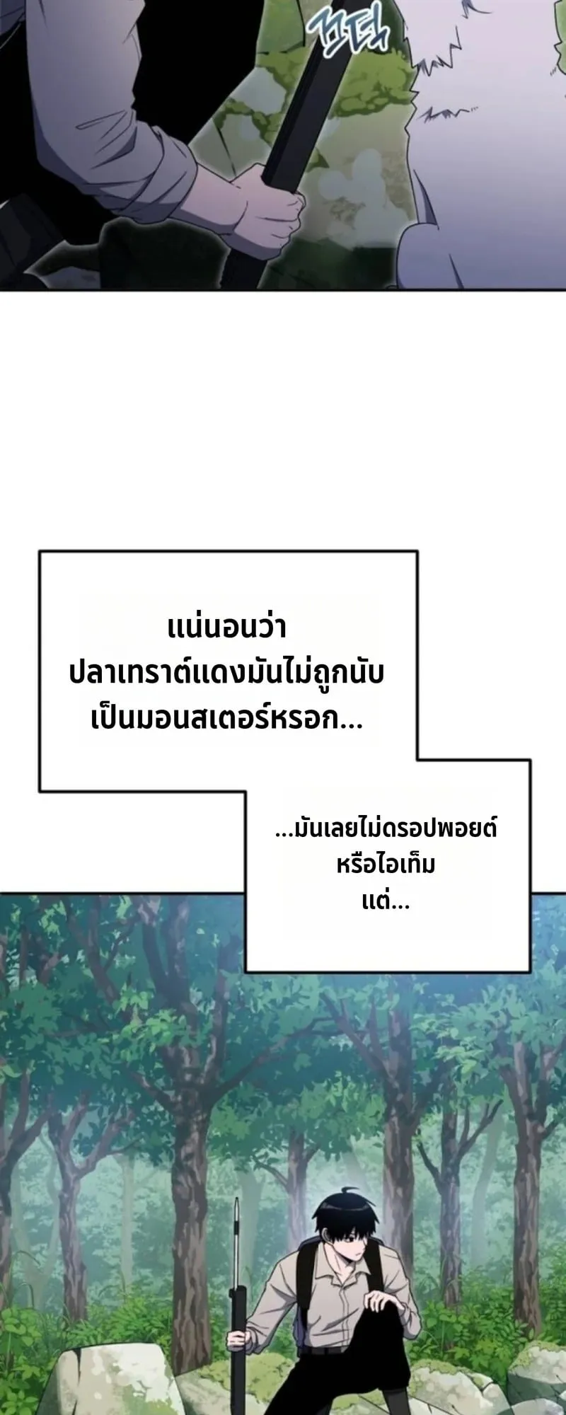 Apocalypse Veteran ตอนที่ 11 หน้า 60