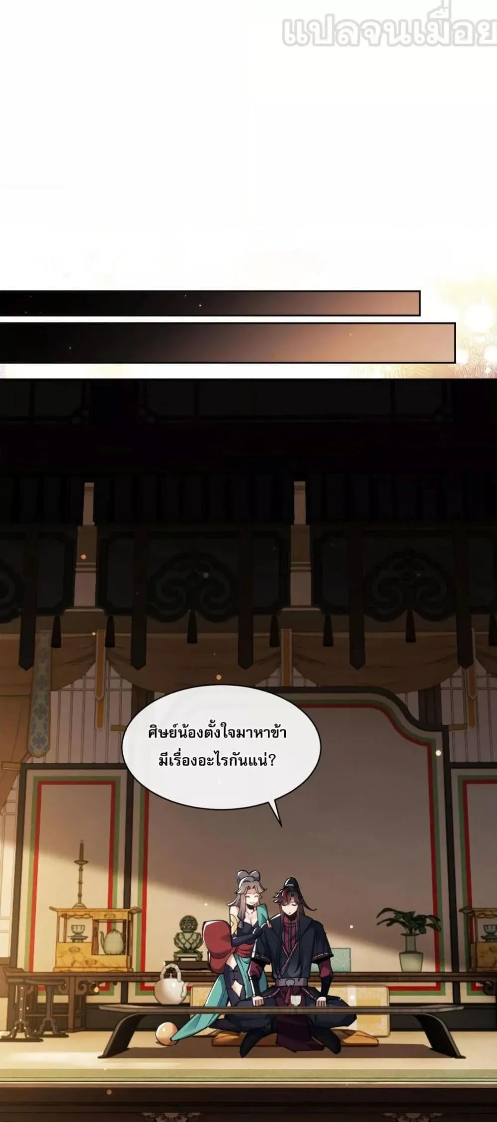 Devious Son of Heaven ตอนที่ 9 หน้า 33
