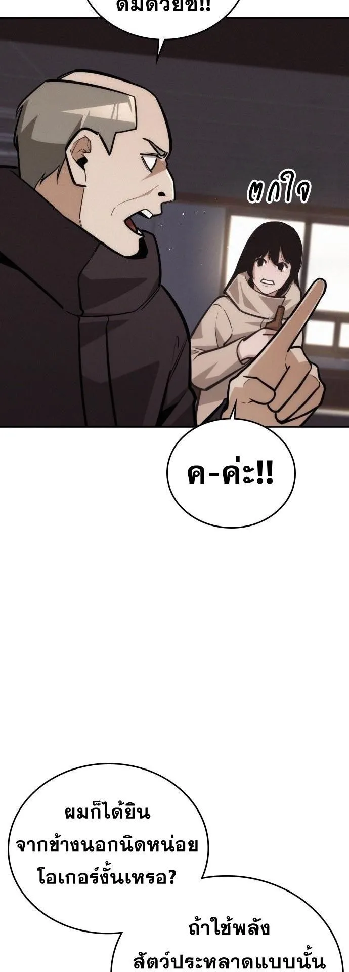 The Regressor Only Protects Me ตอนที่ 26 หน้า 44