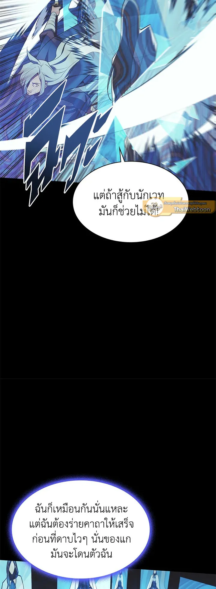 Overgeared ตอนที่ 111 หน้า 41