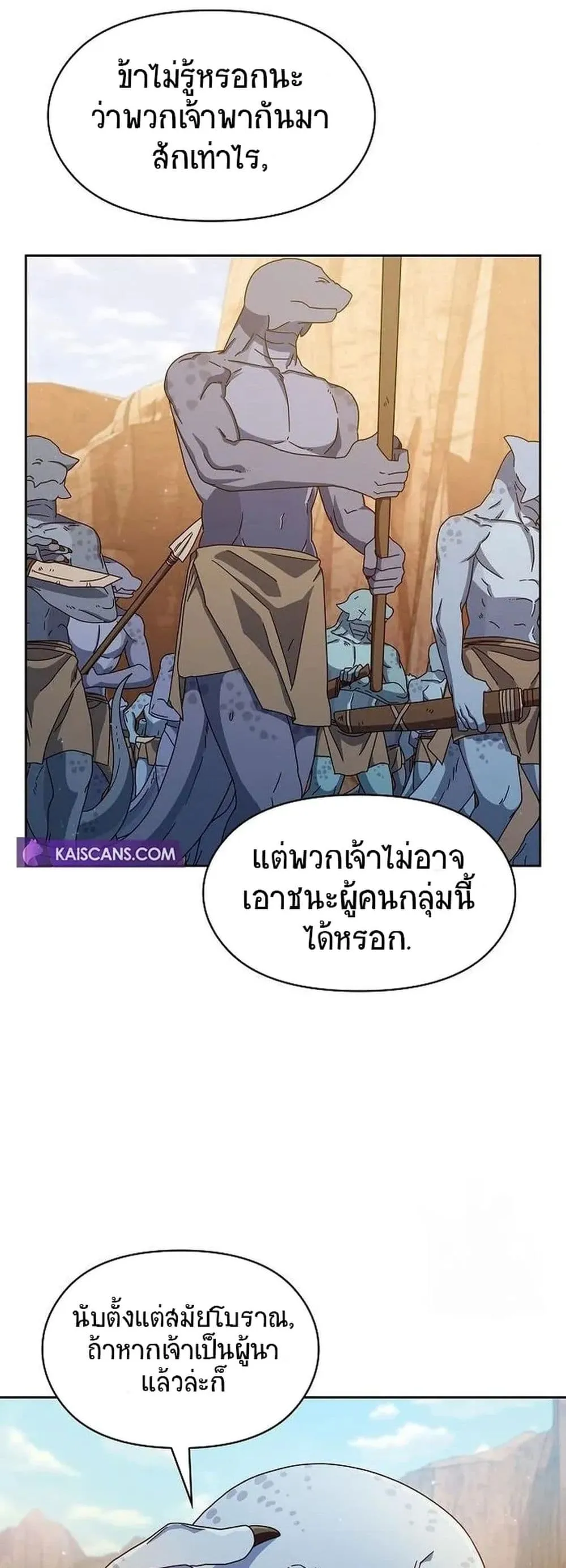 The Nebula’s Civilization ตอนที่ 6 หน้า 48