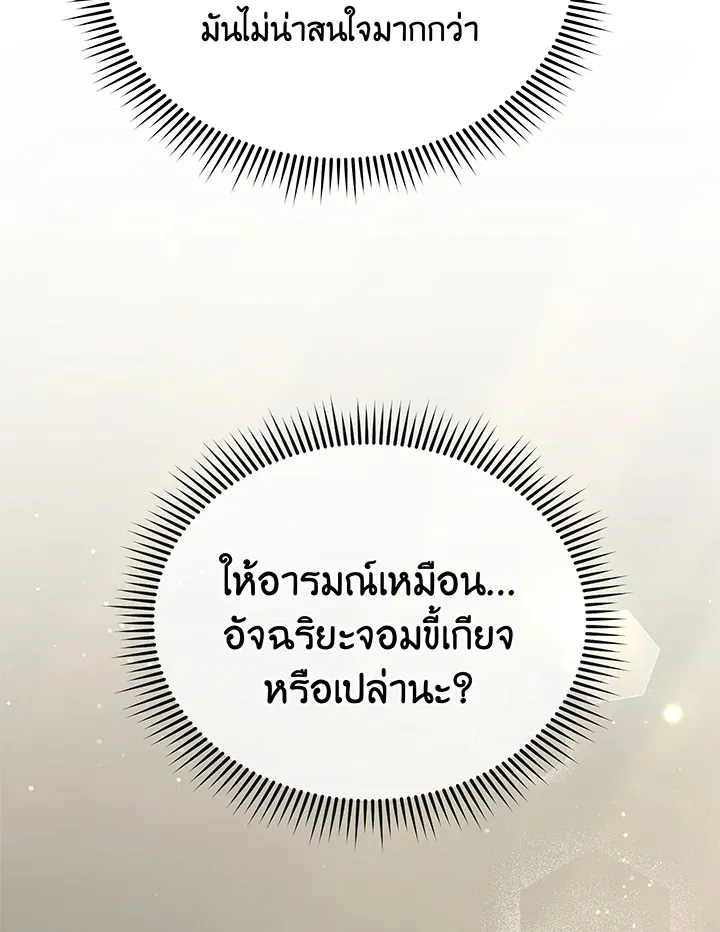 Necromancer Academy’s Genius Summoner Chapter 64 หน้า 90