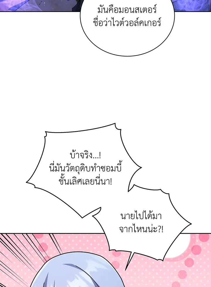 Necromancer Academy’s Genius Summoner Chapter 126 หน้า 41