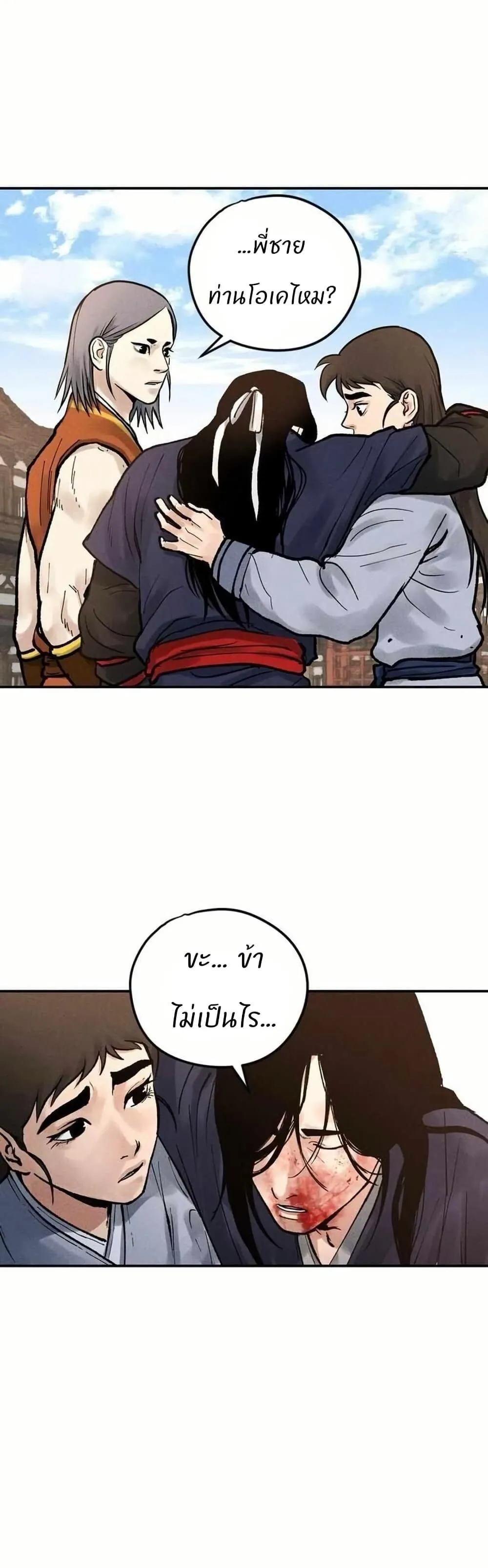 Battle of the Martial Masters ตอนที่ 5 หน้า 52