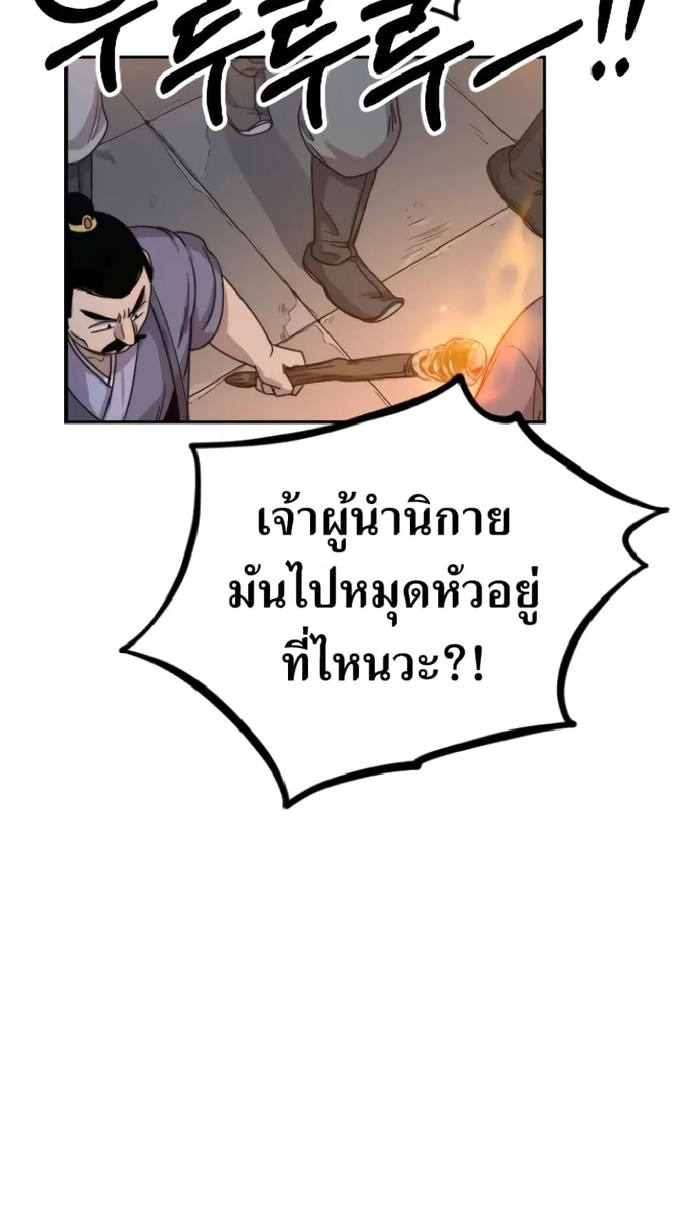 Return of the Flowery Mountain Sect ตอนที่ 5 หน้า 113