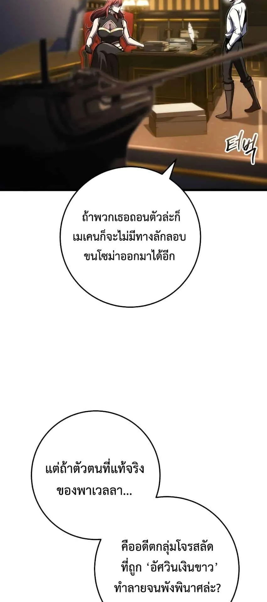 A Dragonslayer’s Peerless Regression ตอนที่ 39 หน้า 74