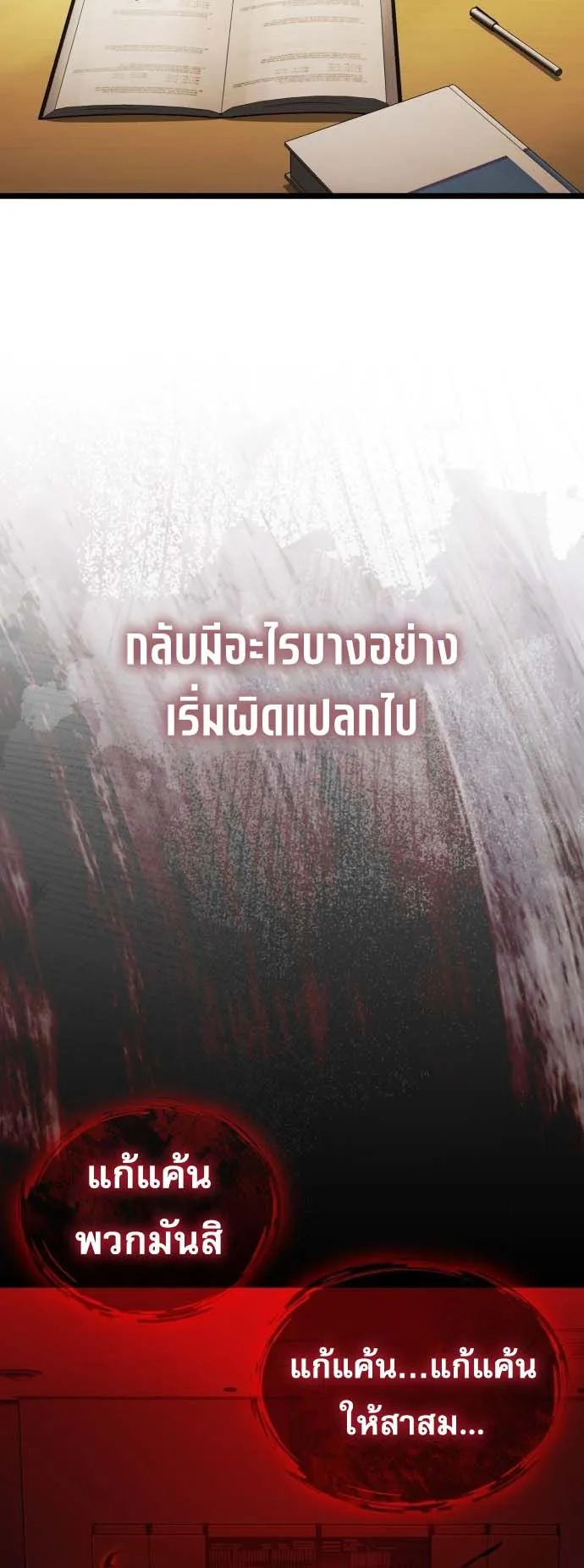 Echoes of the Reverse Planet ตอนที่ 1 หน้า 82