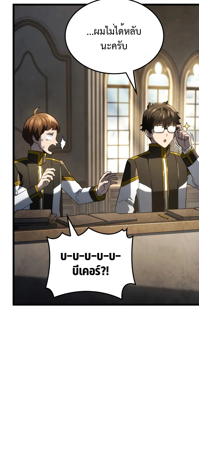 Revenge of the Iron-Blooded Sword Hound ตอนที่ 77 หน้า 24