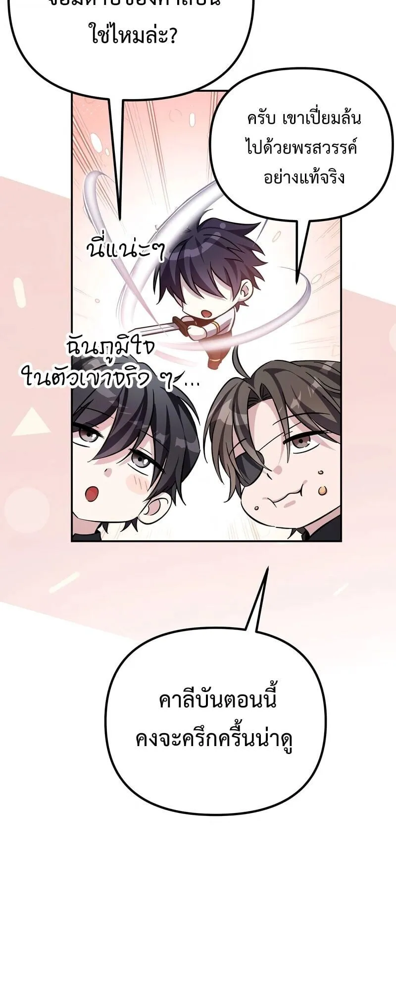 Raising Villains the Right Way ตอนที่ 9 หน้า 55