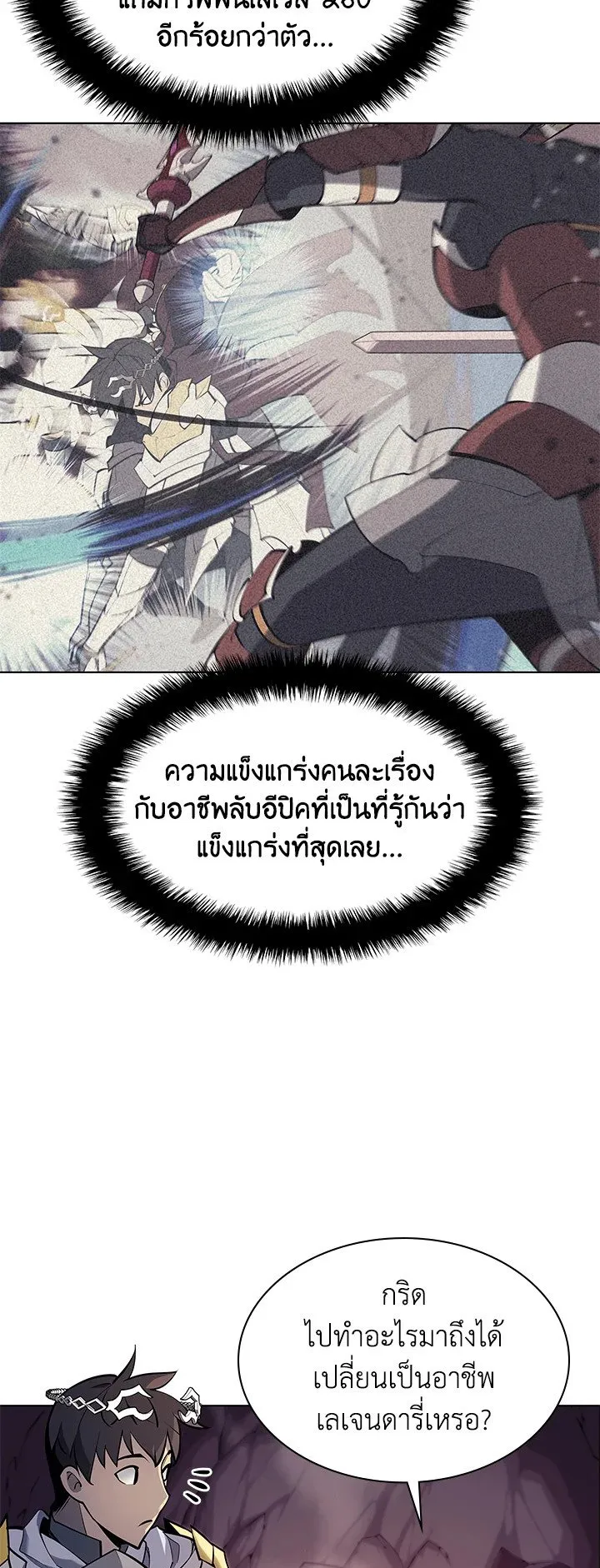 Overgeared ตอนที่ 73 หน้า 32
