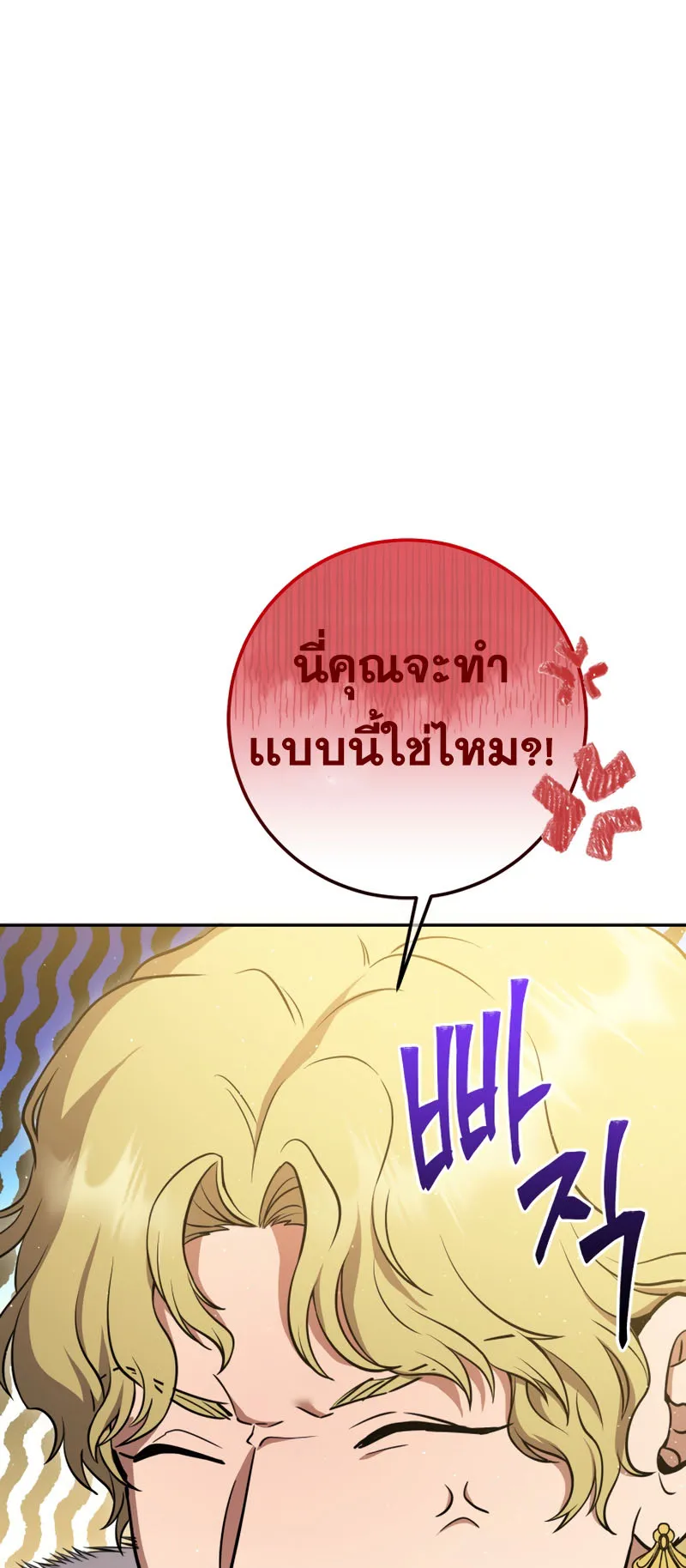 Legendary Blacksmith’s Vengeance ตอนที่ 10 หน้า 25